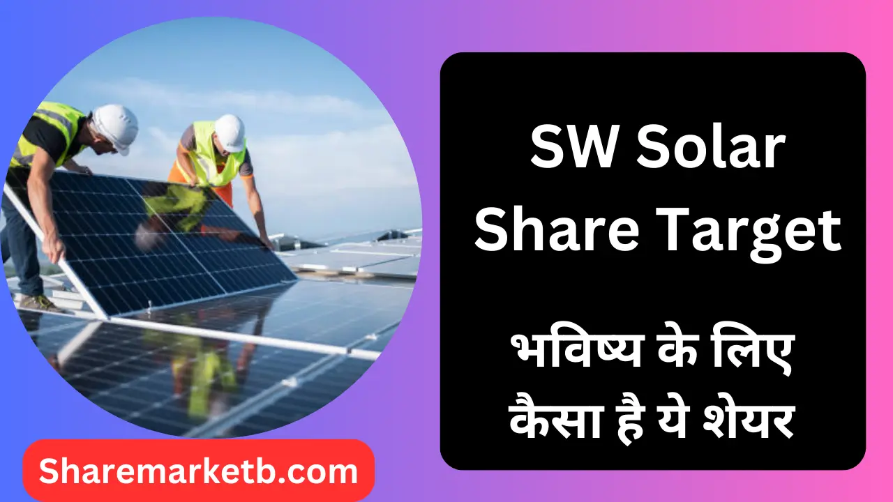 SW Solar Share Price Target 2024, 2025, 2026, 2027, 2028, 2030 in Hindi